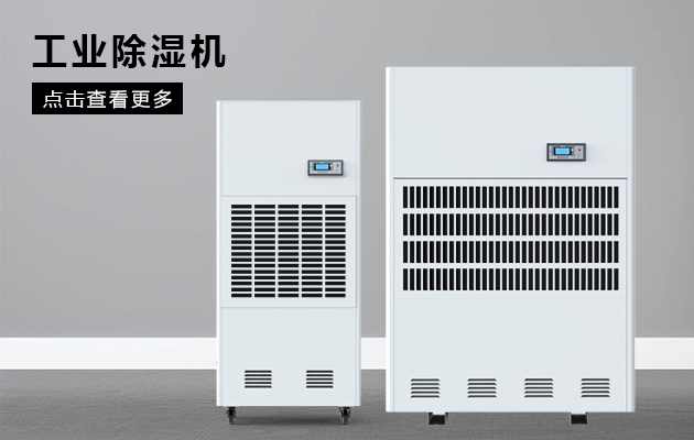 關(guān)注:空氣干燥技術(shù) 推廣智能環(huán)保之路