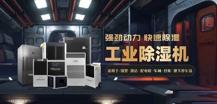 2022國內(nèi)外除濕機十大品牌 黑馬伊島為何能沖出重圍?