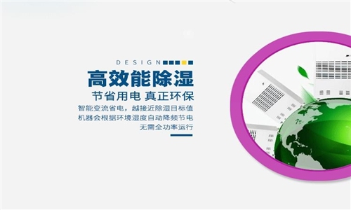 新風除濕機，清風自然來