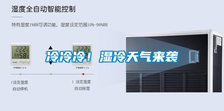 冷冷冷！濕冷天氣來襲