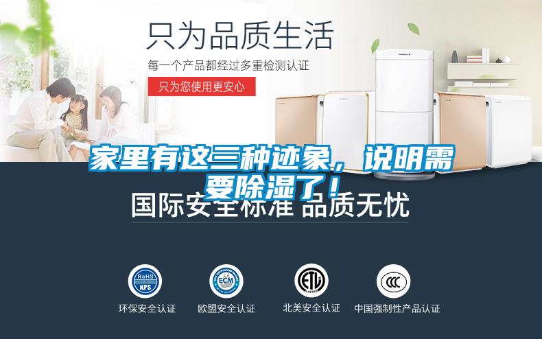 家里有這三種跡象，說明需要除濕了！