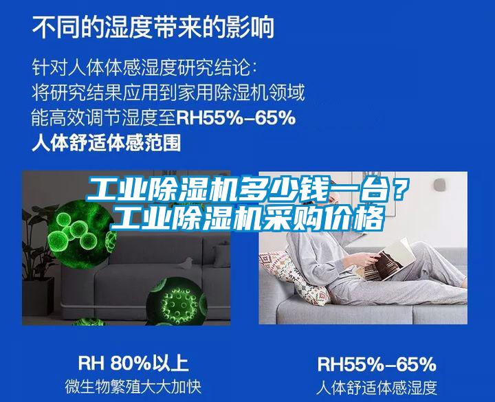工業除濕機多少錢一臺?工業除濕機采購價格