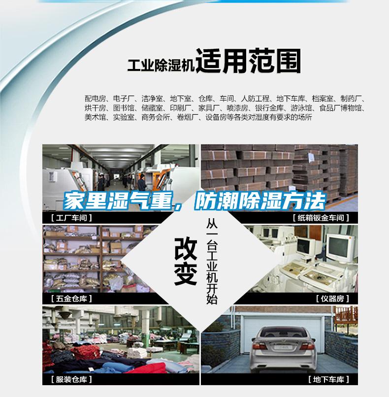 家里濕氣重,防潮除濕方法