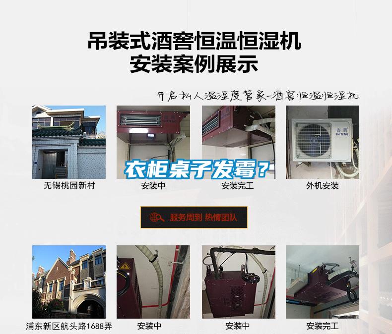 衣柜桌子發霉？