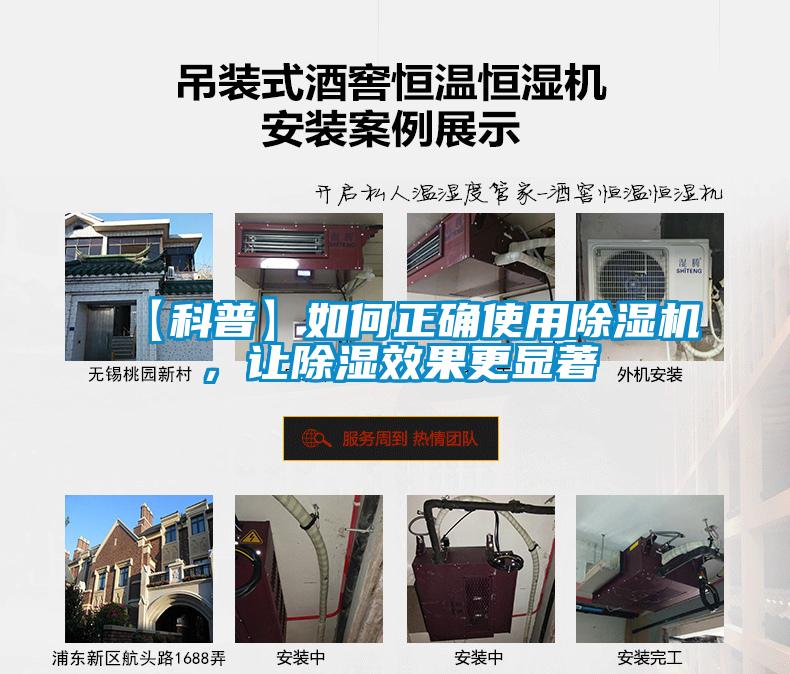 【科普】如何正確使用除濕機，讓除濕效果更顯著