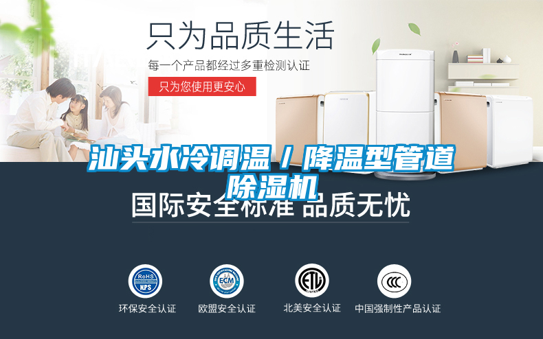汕頭水冷調溫/降溫型管道除濕機