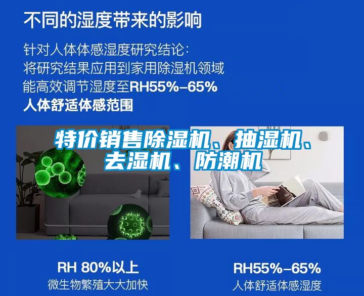 特價銷售除濕機、抽濕機、去濕機、防潮機