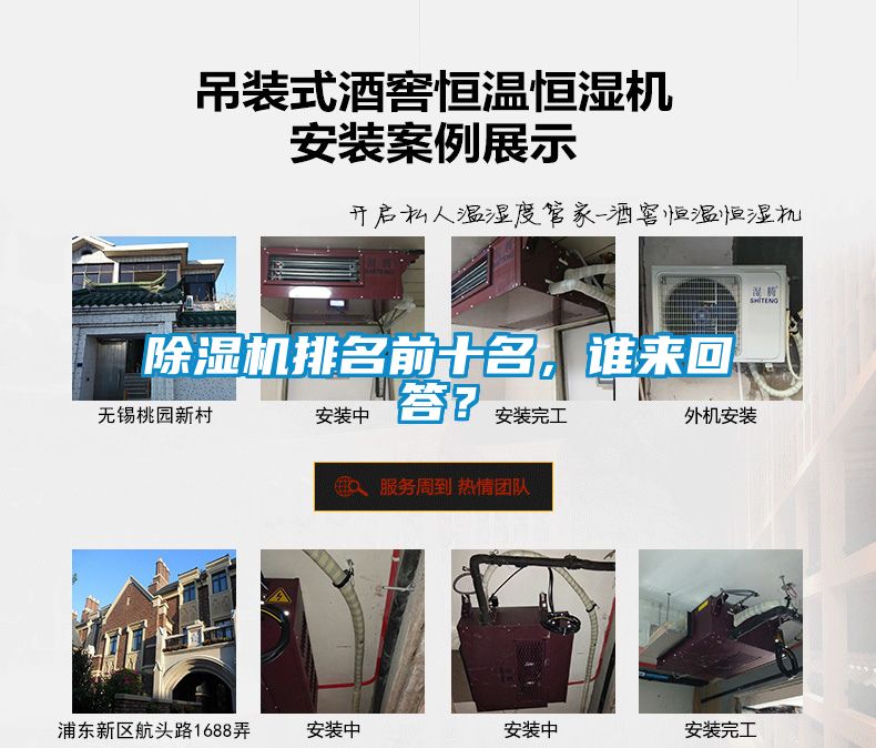 除濕機(jī)排名前十名，誰(shuí)來(lái)回答？